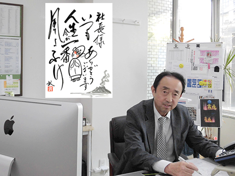 代表取締役 大野 隆
