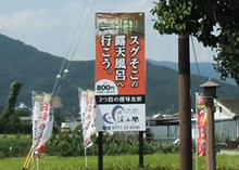 野立看板