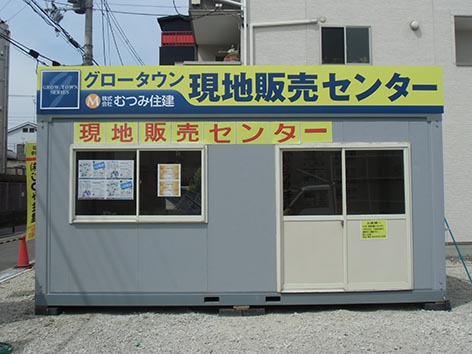 むつみ住建生野区屋上看板1.jpg