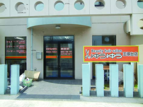 ゆうゆう王塚台店舗.jpg