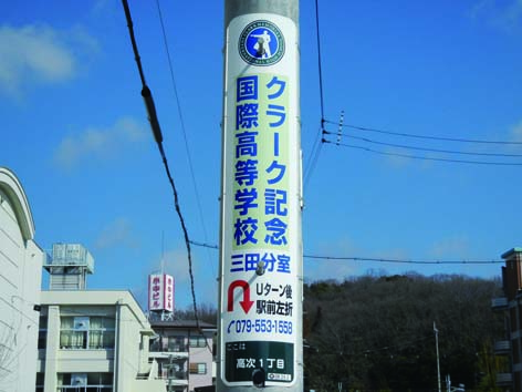 クラーク高校電柱.jpg