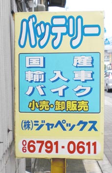 ジャペックス02.jpg