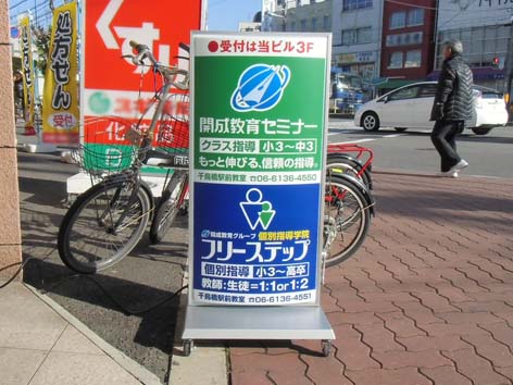 千鳥橋教室置看板.jpg