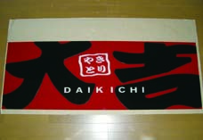 大吉鹿児島店01.jpg
