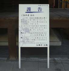 如願寺立て看板.jpg