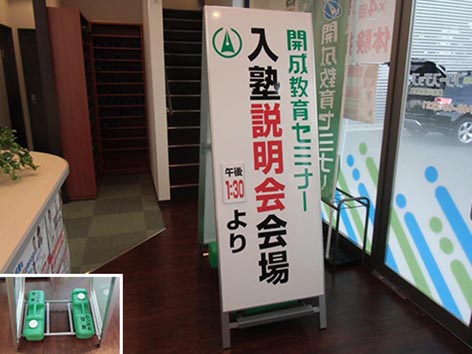 成学社能登川教室Ａ型看板.jpg