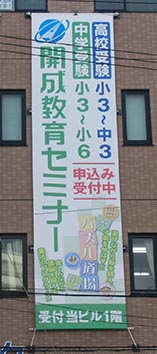 成学社都島ターポリン2.jpg