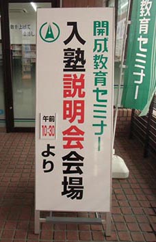 成学社高石教室Ａ型看板2.jpg