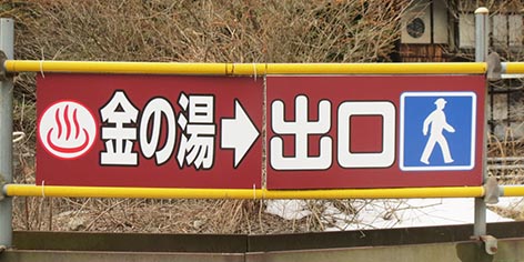 池の坊駐車場サイン.jpg