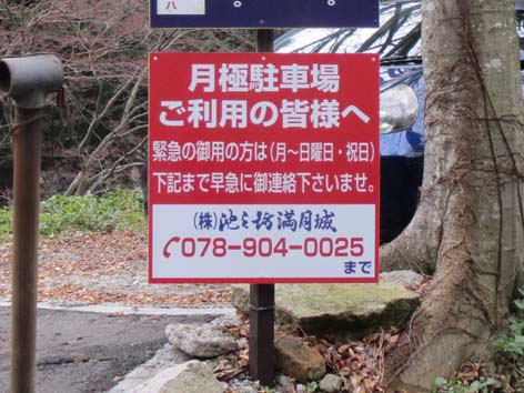 池之坊満月城1.jpg