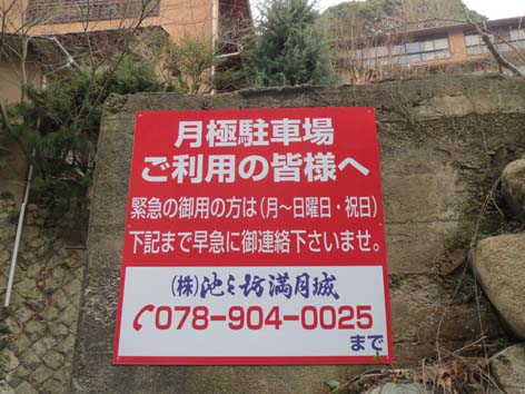 池之坊満月城2.jpg