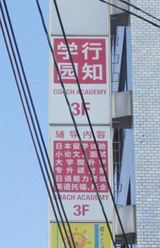 行知学園完了1.jpg