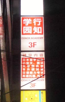 行知学園完了2.jpg