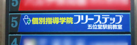 開成五位堂プレート01.jpg
