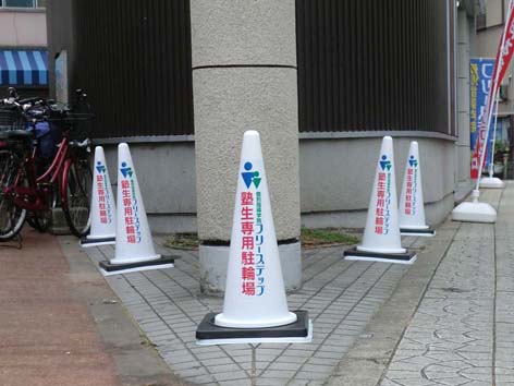 開成寝屋川カラーコーン.jpg