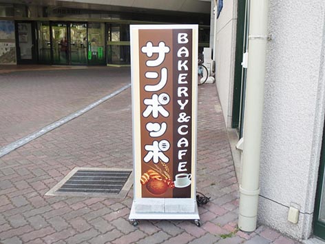 260411三田電照看板.jpg