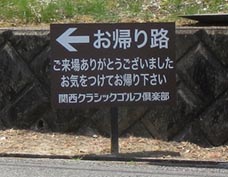 260425三木市_ゴルフ2.jpg