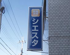 260503神戸市北区_突出看板.jpg
