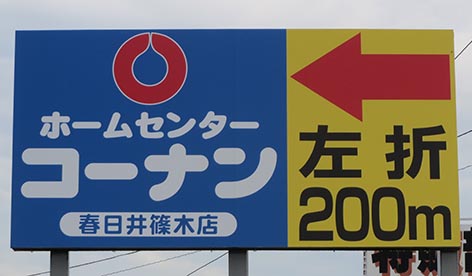 281004愛知県春日井市01.jpg