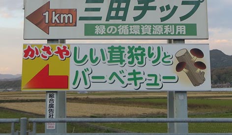 291111兵庫県三田市.jpg