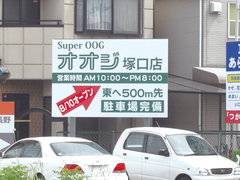 3野立尼崎市塚口.jpg