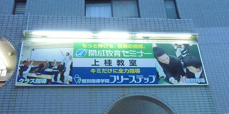 FS上桂教室_FL交換壁面.jpg