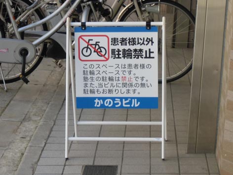 FS豊中駐輪禁止スタンド.jpg